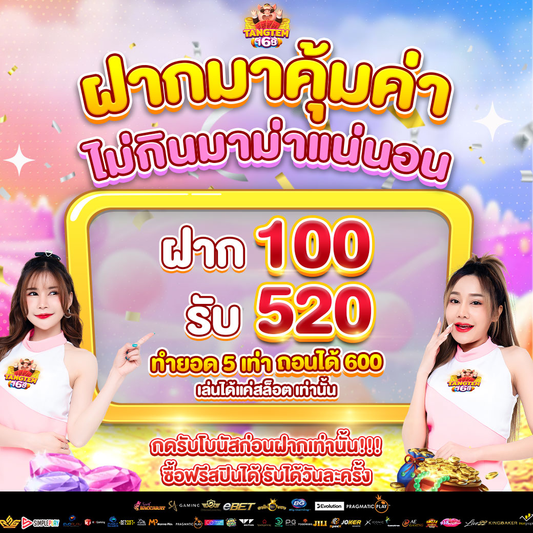 tangtem168_ฝากมาคุ้มค่า-ไม่กินมาม่าแน่นอน-6