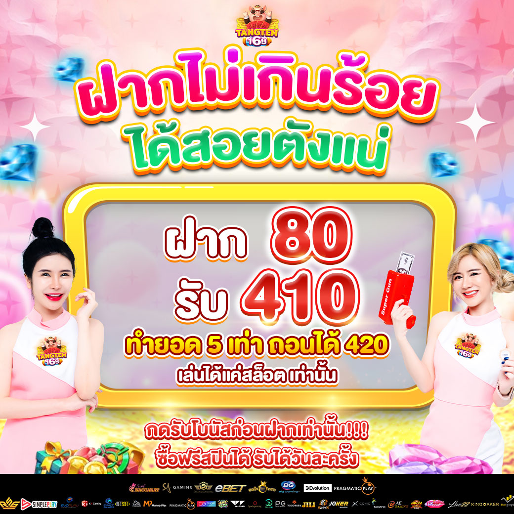 tangtem168_ฝากไม่เกินร้อย-ได้สอยตังแน่-5