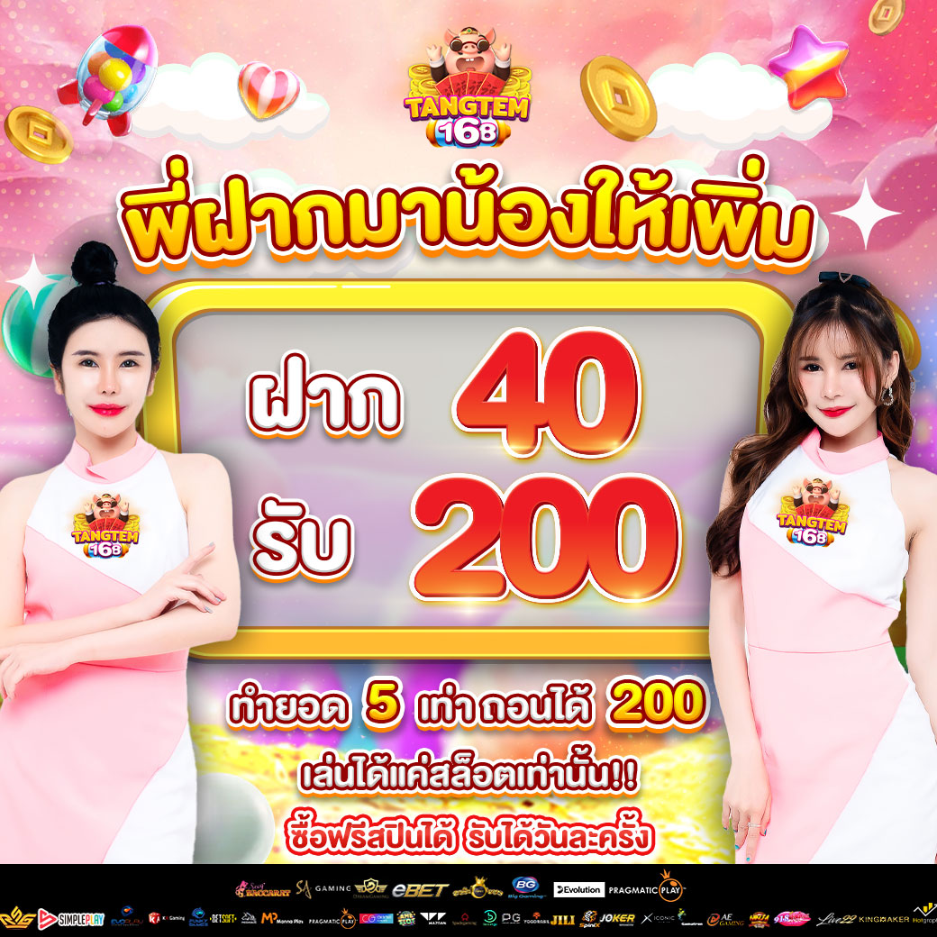 tangtem168_พี่ฝากมาน้องให้เพิ่ม