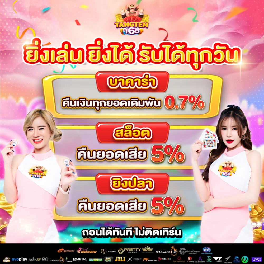 tangtem168_ยิ่งเล่น-ยิ่งได้-เล่นได้ทุกวัน1040x1040-1-1