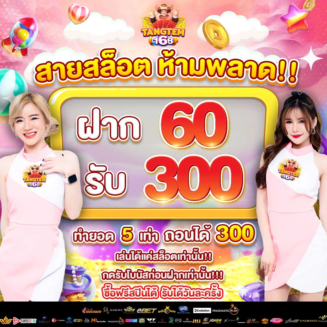 tangtem168_สายสล็อต-1